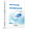 329907BIM技术应用 商品缩略图0