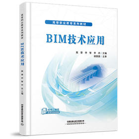 329907BIM技术应用