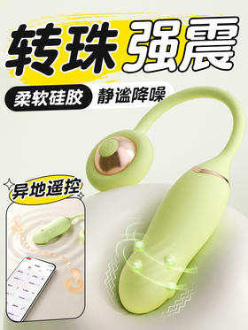【女用器具】安可尼 璇悦转珠跳蛋强震按摩