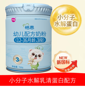 宁夏天友富硒 A2-β酪蛋白 水解三重小分子3段700g