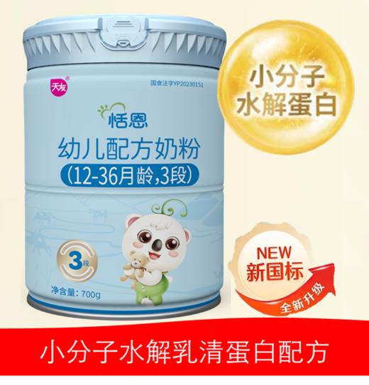 宁夏天友富硒 A2-β酪蛋白 水解三重小分子3段700g 商品图0