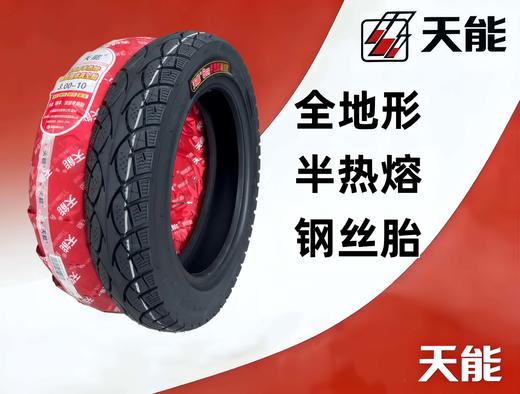 天能半热熔钢丝轮胎精包装 商品图0