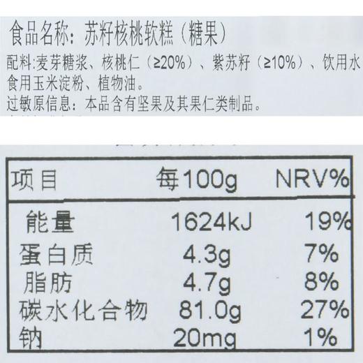 苏籽核桃软糕200g 商品图2
