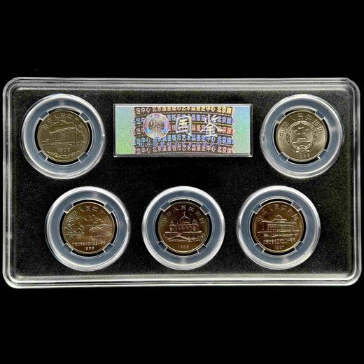 评级版《五大自治区流通纪念币》68分 商品图1