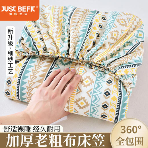 【品牌直发】加倍生活 全新升级原棉老粗布细纱工艺床单凉席三件套-床笠系列yc0318023 商品图0