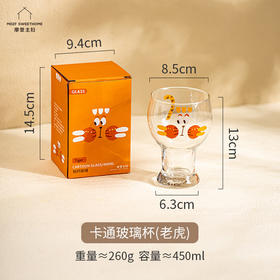 【新品】中国摩登主妇卡通玻璃杯-老虎