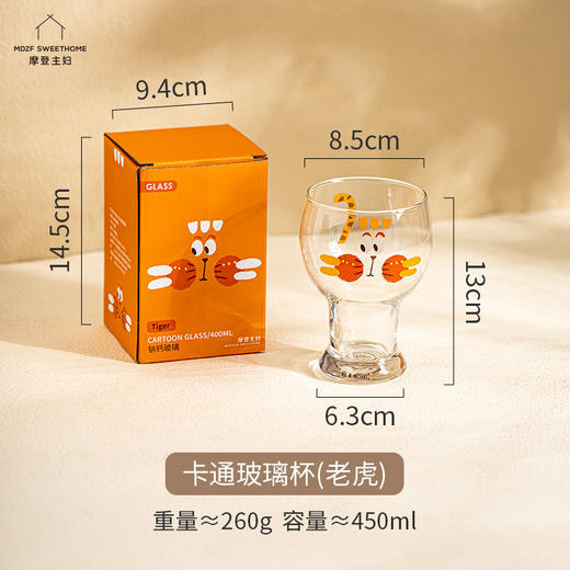 【新品】中国摩登主妇卡通玻璃杯-老虎 商品图0