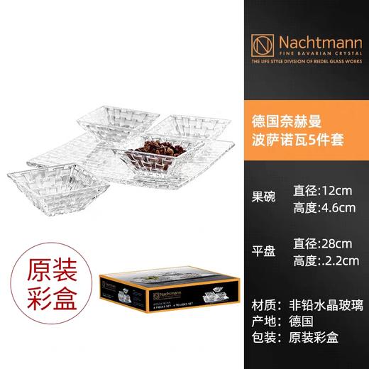 【春上新】10楼菲仕乐  波萨诺瓦-湾盘5件组  吊牌价1680元  活动价 599元 商品图3