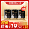 内购秒杀专场 3袋高钙黑芝麻丸 85g/袋  10粒/袋 商品缩略图0