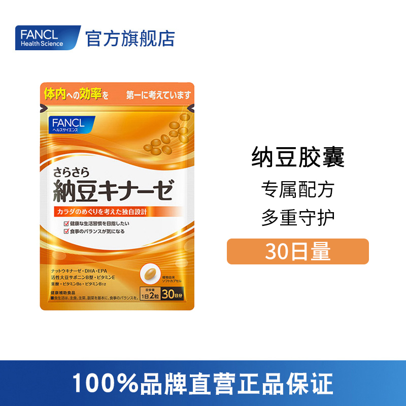 FANCL 纳豆胶囊