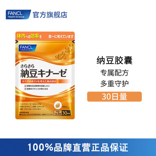 FANCL 纳豆胶囊 商品图0