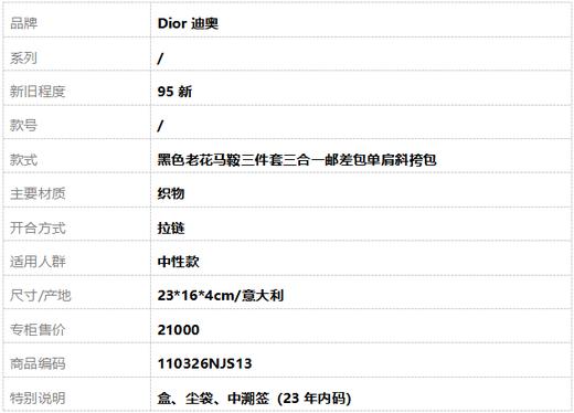 【95新】Dior迪奥黑色老花马鞍三件套三合一单肩斜挎包中性款110326NJS13 商品图11
