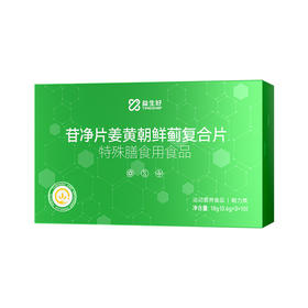 【普通仓发货】【国产版】Timeshop 苷净片  30袋/盒