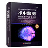 新书推荐丨《术中监测：神经生理学与手术方法》国际经典神经外科学译著，吴劲松、吴赞艺、马辉、楼美清主译 商品缩略图1