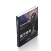 量子世界：从波动到纠缠的物理之旅 贾治安 著 北京大学出版社 商品缩略图2