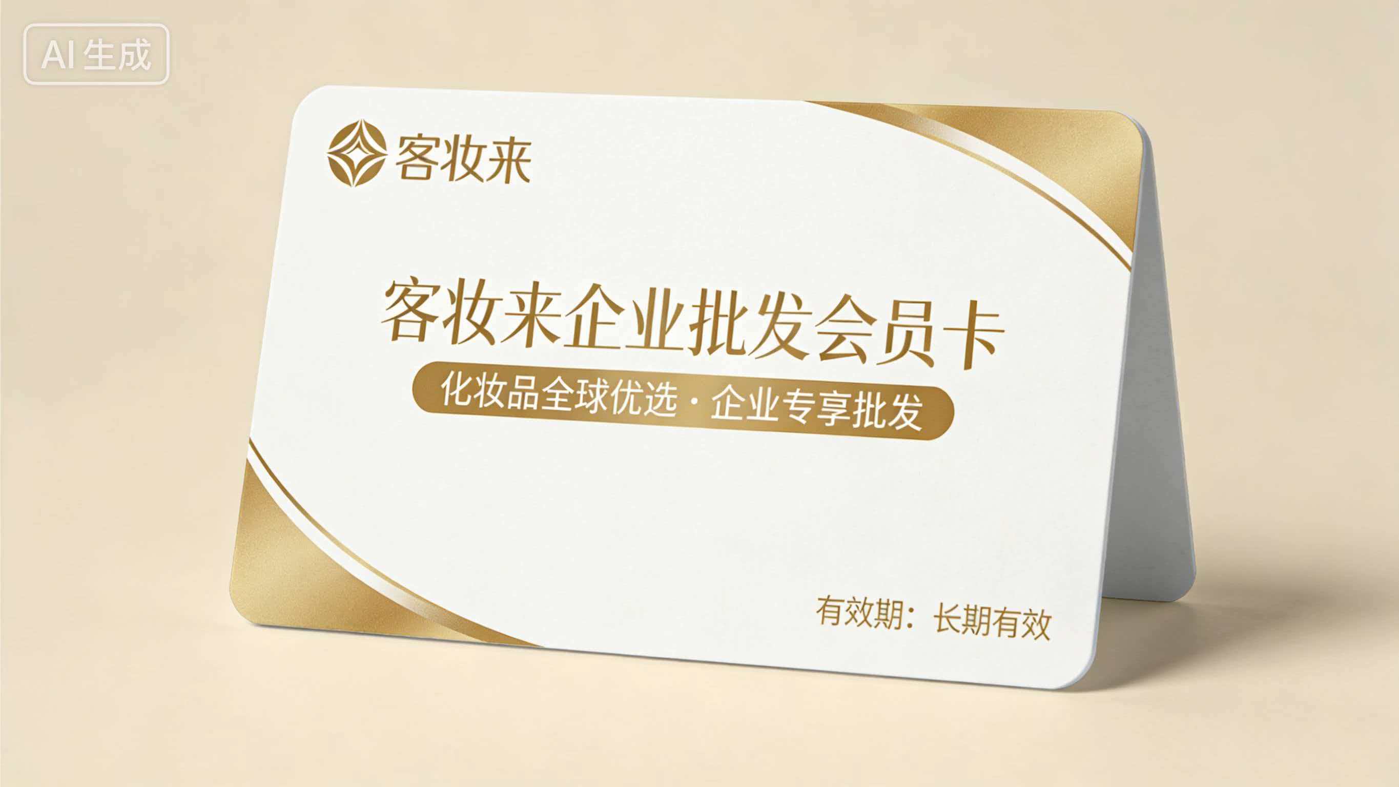 企业批发会员卡