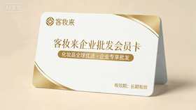 企业批发会员卡
