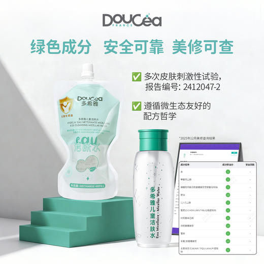 Doucea多希雅 · 儿童洁肤水300ml温和清洁 滋润保湿 敏感肌适用 商品图4