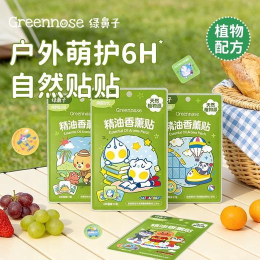 【2026年新品】Greennose绿鼻子奥特曼婴儿童精油香薰贴宝宝户外专用随身防蚊子神器 商品图0