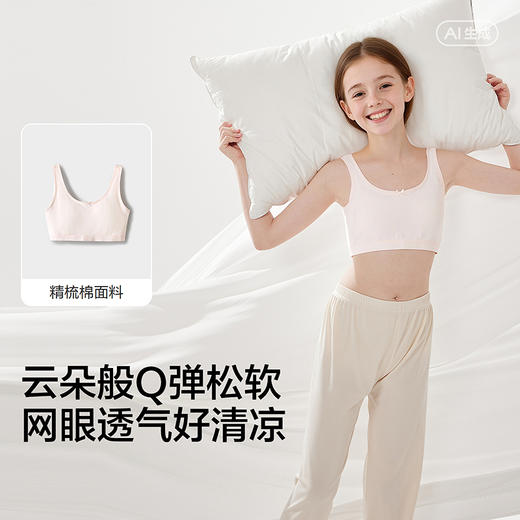 巴拉巴拉女童内衣发育期儿童小背心文胸防凸点防走光透气网眼吊带 商品图3