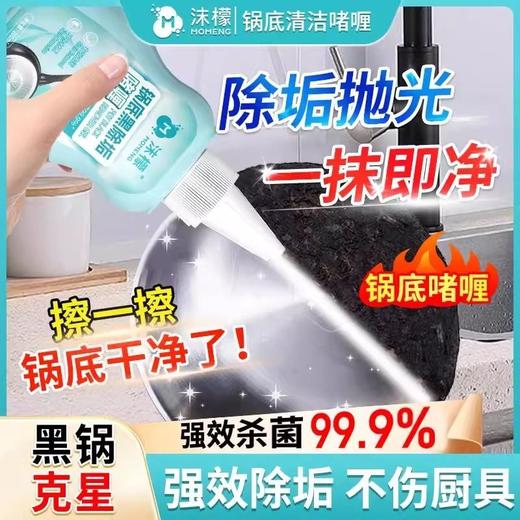【抖音同款】沫檬锅底除垢啫喱   强力去黑垢锅底除黑剂不锈钢锅具1.66 商品图2