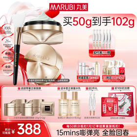 【官方正品】【小金针超级面膜】丸美重组胶原蛋白抗皱修护焕肤面膜50g  重组双胶原蛋白涂抹面膜   速嘭全脸纹