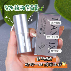 【福利❗️9.9/3支🔥舒爽清凉紫草膏】哪里叮痒涂哪里，夏日救星，草本精华，止清凉痒便携防蚊虫驱夏天防叮咬清凉膏L