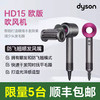 【顺丰包邮】戴森HD15欧版 吹风机 顺发防飞翘+温控护发 商品缩略图0