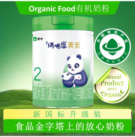 蒙牛菁至 A2-β酪蛋白 沙漠有机水解小分子（全球第一款沙漠有机）750g二阶段 商品图1