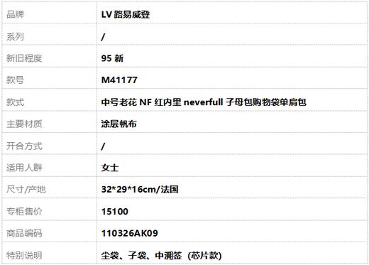 【95新】LV路易威登M41177中号老花NF红内里neverfull子母包购物袋单肩包女士110326AK09 商品图10