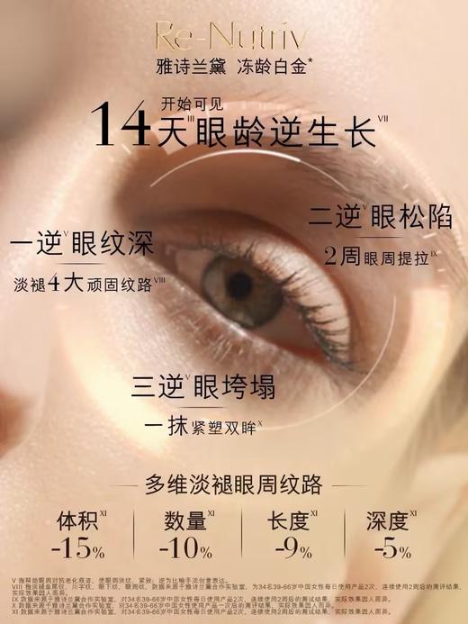 雅诗兰黛 白金级花菁萃紧颜眼部精华霜 15ml  PJCR01L000-有效期至202709 商品图2