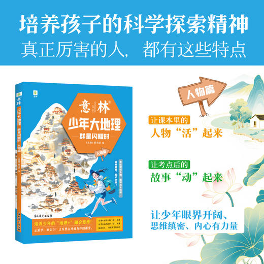 意林少年大地理（全4册） 培养少年的“地理+”融合思维 在文字里解锁世界的万千精彩 商品图5