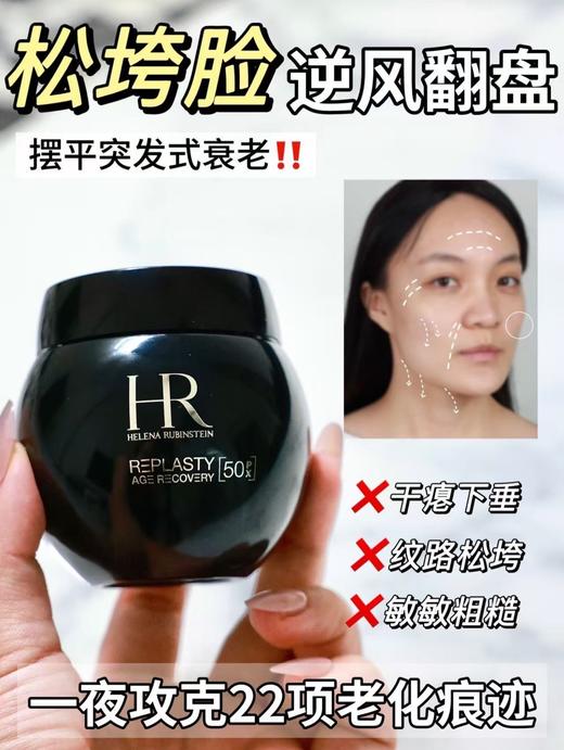 HR 赫莲娜 活颜至浓修护晚霜 15ml  LE648801-F 商品图1