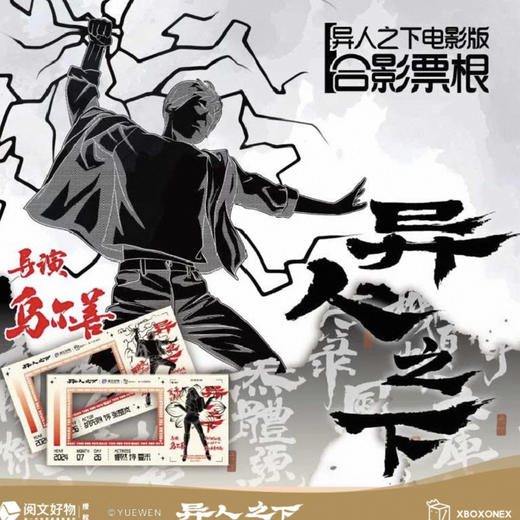BOX-1异人之下电影版合影票根 张楚岚 商品图0