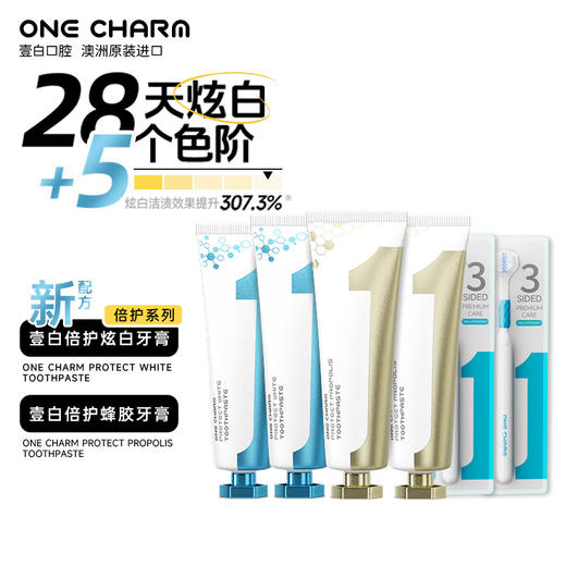 壹白倍护系列牙膏| 100g/支 商品图0