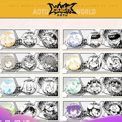 凹凸世界-漫画情绪系列徽章套组-嘉德罗斯 商品图0