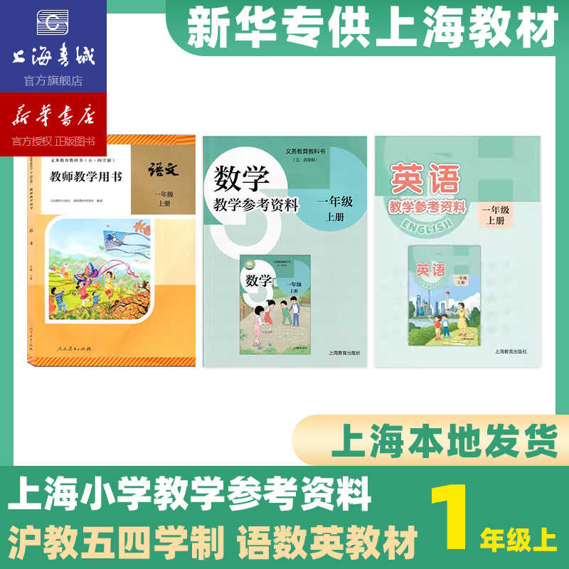 中小学教师教学用书.语文+数学+英语