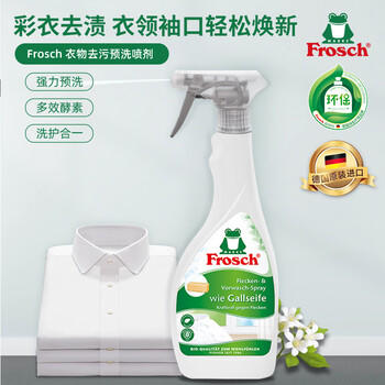 Frosch衣领净衣物去污预洗喷剂 500ml  高效去污 德国原装进口 /家庭清洁/纸品 /衣物清洁 /衣领净 商品图1