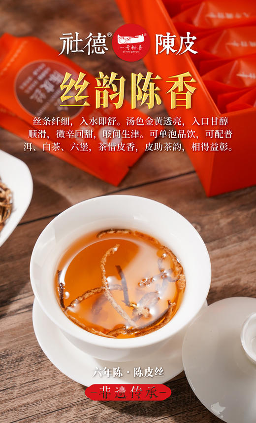 六年天马陈皮丝礼盒装 商品图5