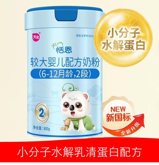 宁夏天友富硒 双重小分子水解乳清蛋白2段800克 商品图0