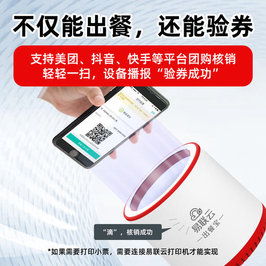 易联云Q1外卖出餐团购核销出餐核销宝 商品图2