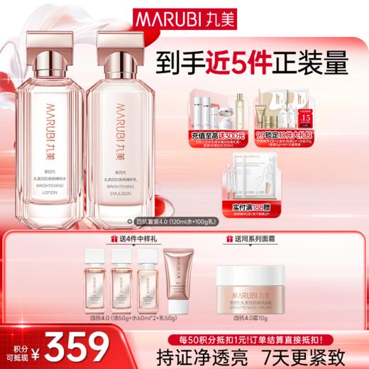 【官方正品】【全新升级】【面部套装】丸美四抗焕亮精华护肤套组4.0   抗氧抗糖抗光抗热  快淡纹倍紧弹 商品图0