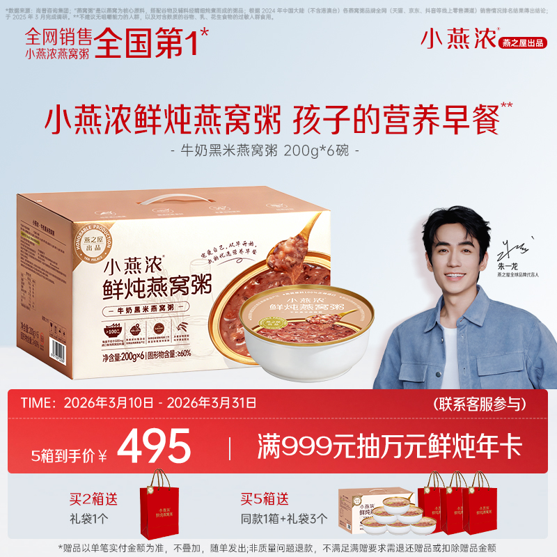 【认准旗舰店】燕之屋出品小燕浓牛奶黑米燕窝粥200g*6碗