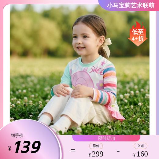 小马宝莉联名年衣童装长袖T恤女童春新款小马宝莉春季甜心T恤N1261001A03 商品图0