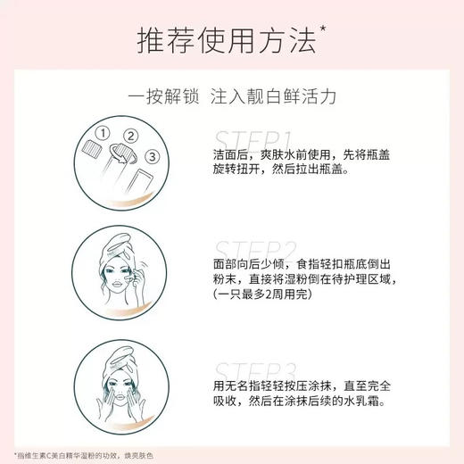 MedSPA 法国美帕 VC美白精华湿粉PRO+ 商品图2