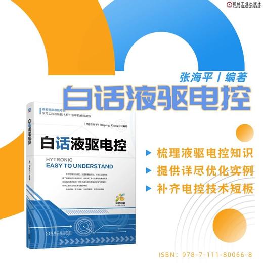 白话液驱电控 商品图1