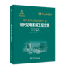 现代配电系统工程实践 商品缩略图0