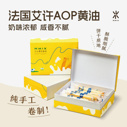【包邮】Wmix 芝士雪茄蛋卷，奶香浓郁酥松细腻，不甜腻口感轻盈，爆火零食 商品图0