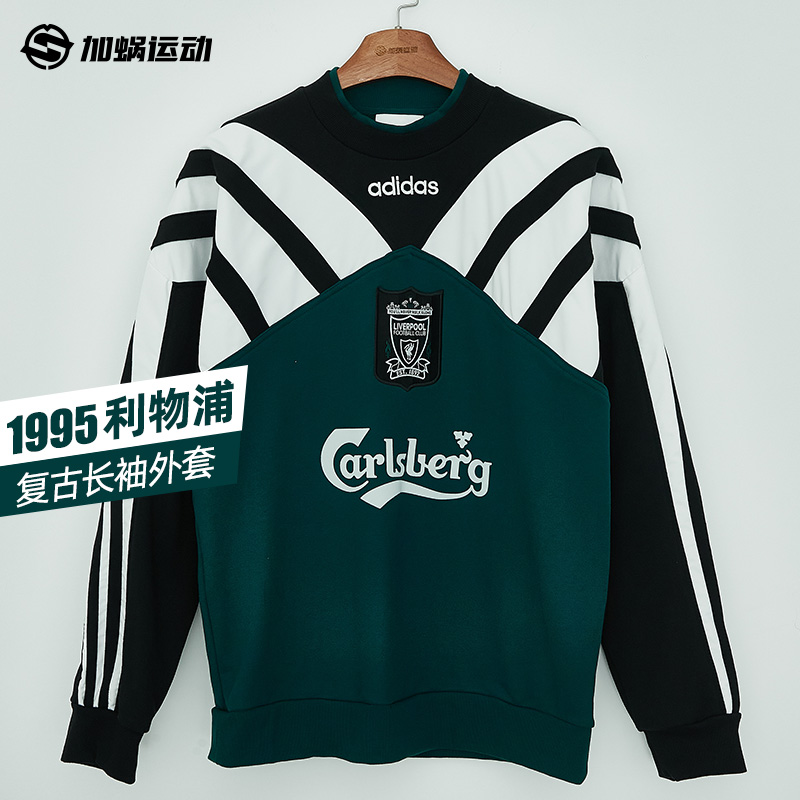 SFS 阿迪达斯Adidas 1995利物浦复古长袖卫衣外套KA8098
