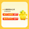 小鸡球球AI毛绒玩偶公仔（WIFI/礼盒）3+岁（不返阅读币） 商品缩略图1